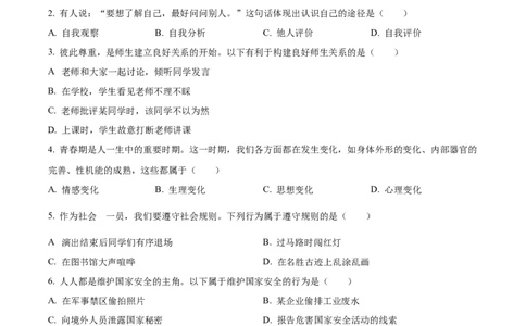 精品解析：2024年黑龙江省绥化市中考道德与法治真题（原卷版）_new_9道法中考复习_2025中考复习资料_中考真题（近三年）_2024年中考政治真题
