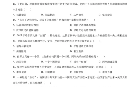 精品解析：2024年黑龙江省绥化市中考道德与法治真题（原卷版）_new_9道法中考复习_2025中考复习资料_中考真题（近三年）_2024年中考政治真题