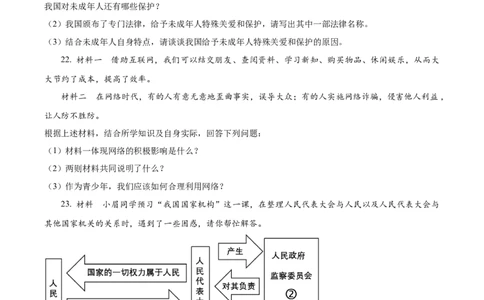 精品解析：2024年黑龙江省绥化市中考道德与法治真题（原卷版）_new_9道法中考复习_2025中考复习资料_中考真题（近三年）_2024年中考政治真题