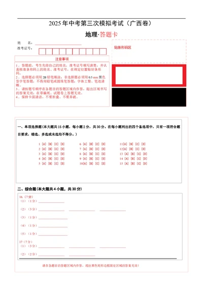 地理（广西卷）（答题卡）_7地理中考复习_赠送：2025中考模拟题_2025年地理三模_地理（广西卷）-2025年中考第三次模拟考试