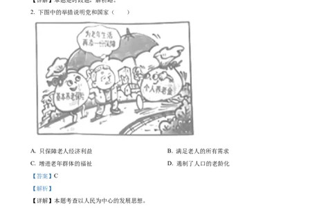 精品解析：2023年贵州省贵阳市中考道德与法治真题（解析版）_new_9道法中考复习_2025中考复习资料_中考真题（近三年）_2023年中考政治真题