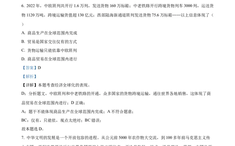 精品解析：2023年贵州省贵阳市中考道德与法治真题（解析版）_new_9道法中考复习_2025中考复习资料_中考真题（近三年）_2023年中考政治真题