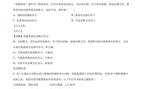 精品解析：2023年贵州省贵阳市中考道德与法治真题（解析版）_new_9道法中考复习_2025中考复习资料_中考真题（近三年）_2023年中考政治真题