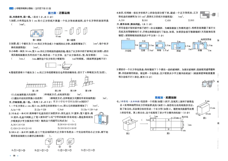 五下26春数学北师一本周末小测卷_2026春季学期_周末预测小卷_2026《一本&bull;周末小测卷》（1-6年级下）（数学）（北师版）
