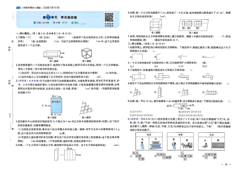 五下26春数学北师一本周末小测卷_2026春季学期_周末预测小卷_2026《一本&bull;周末小测卷》（1-6年级下）（数学）（北师版）