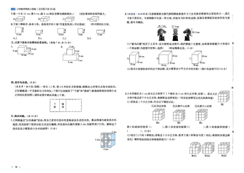 五下26春数学北师一本周末小测卷_2026春季学期_周末预测小卷_2026《一本&bull;周末小测卷》（1-6年级下）（数学）（北师版）