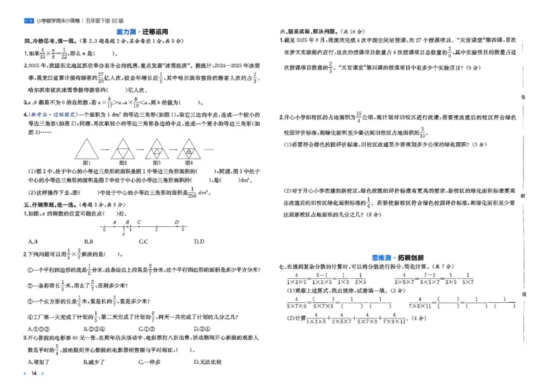 五下26春数学北师一本周末小测卷_2026春季学期_周末预测小卷_2026《一本&bull;周末小测卷》（1-6年级下）（数学）（北师版）