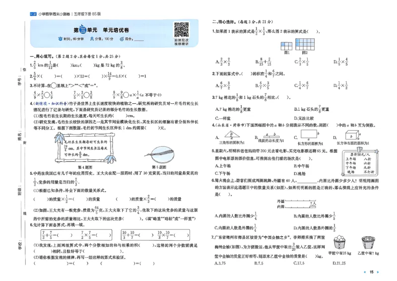 五下26春数学北师一本周末小测卷_2026春季学期_周末预测小卷_2026《一本&bull;周末小测卷》（1-6年级下）（数学）（北师版）