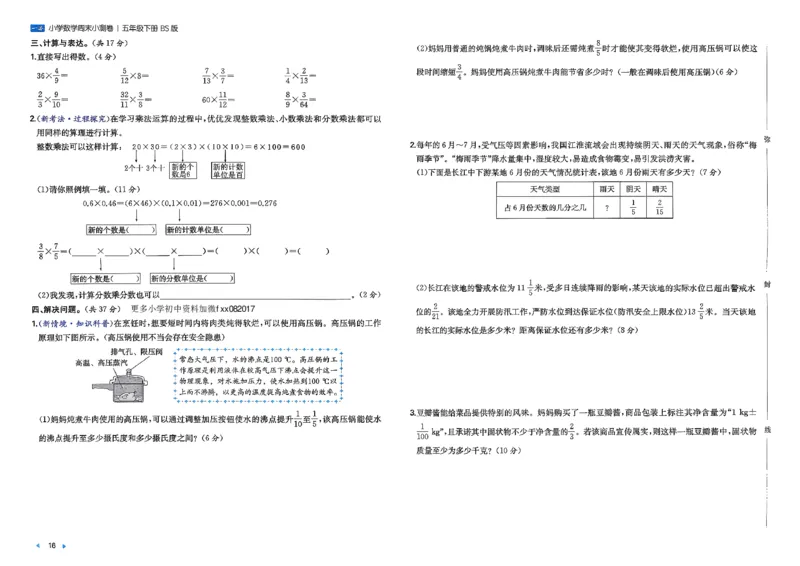 五下26春数学北师一本周末小测卷_2026春季学期_周末预测小卷_2026《一本&bull;周末小测卷》（1-6年级下）（数学）（北师版）