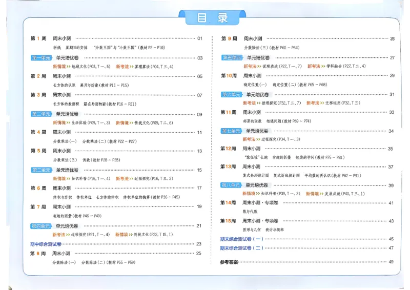 五下26春数学北师一本周末小测卷_2026春季学期_周末预测小卷_2026《一本&bull;周末小测卷》（1-6年级下）（数学）（北师版）