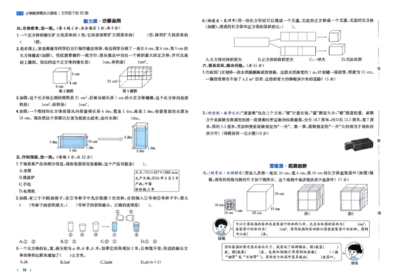 五下26春数学北师一本周末小测卷_2026春季学期_周末预测小卷_2026《一本&bull;周末小测卷》（1-6年级下）（数学）（北师版）