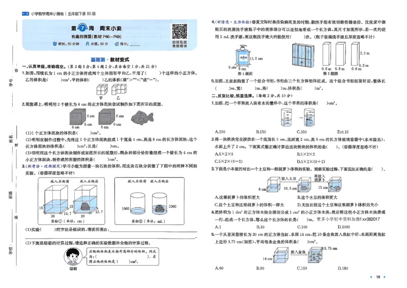 五下26春数学北师一本周末小测卷_2026春季学期_周末预测小卷_2026《一本&bull;周末小测卷》（1-6年级下）（数学）（北师版）