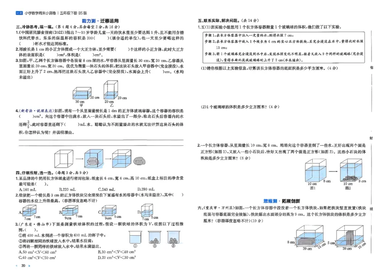 五下26春数学北师一本周末小测卷_2026春季学期_周末预测小卷_2026《一本&bull;周末小测卷》（1-6年级下）（数学）（北师版）