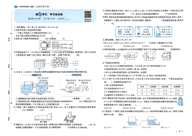 五下26春数学北师一本周末小测卷_2026春季学期_周末预测小卷_2026《一本&bull;周末小测卷》（1-6年级下）（数学）（北师版）