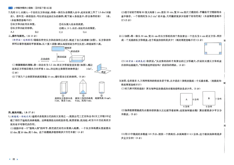 五下26春数学北师一本周末小测卷_2026春季学期_周末预测小卷_2026《一本&bull;周末小测卷》（1-6年级下）（数学）（北师版）