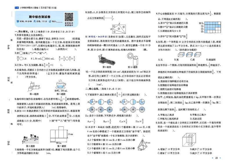 五下26春数学北师一本周末小测卷_2026春季学期_周末预测小卷_2026《一本&bull;周末小测卷》（1-6年级下）（数学）（北师版）
