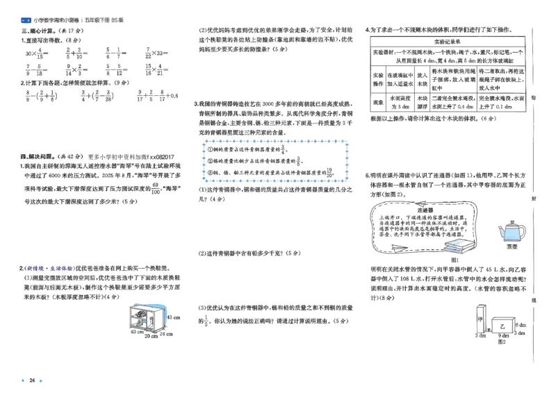 五下26春数学北师一本周末小测卷_2026春季学期_周末预测小卷_2026《一本&bull;周末小测卷》（1-6年级下）（数学）（北师版）