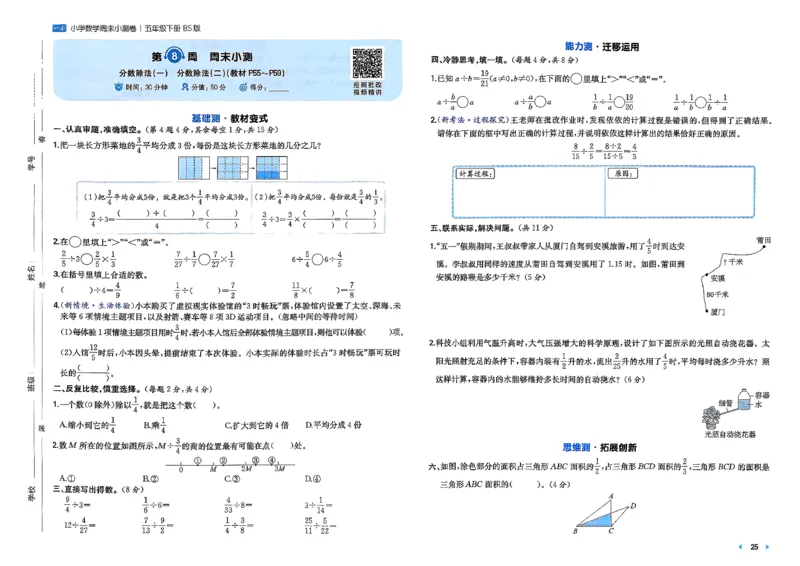 五下26春数学北师一本周末小测卷_2026春季学期_周末预测小卷_2026《一本&bull;周末小测卷》（1-6年级下）（数学）（北师版）