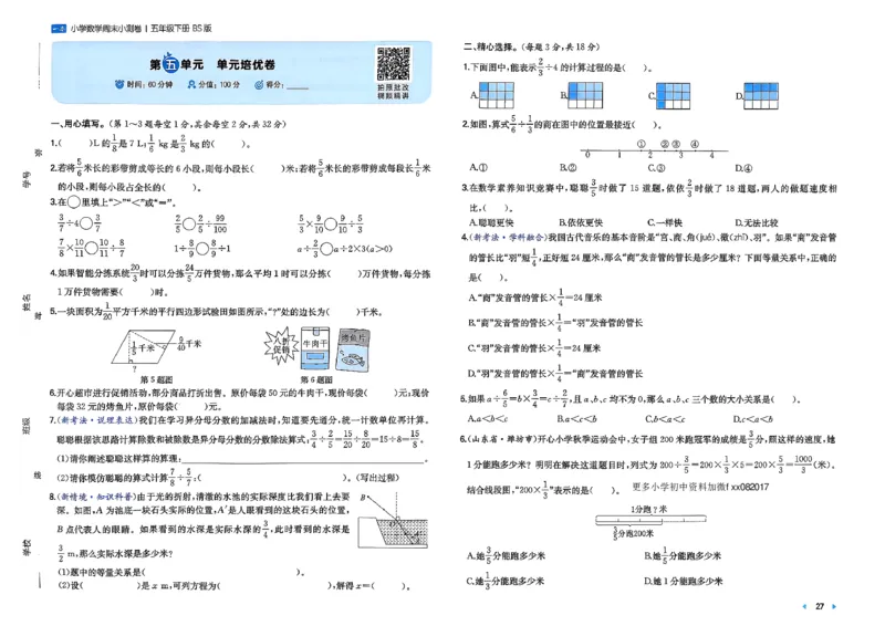 五下26春数学北师一本周末小测卷_2026春季学期_周末预测小卷_2026《一本&bull;周末小测卷》（1-6年级下）（数学）（北师版）