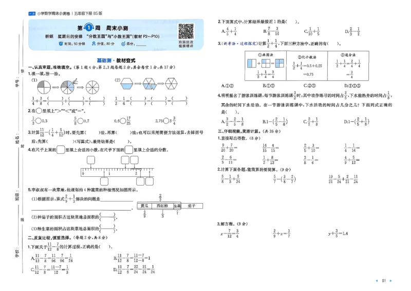 五下26春数学北师一本周末小测卷_2026春季学期_周末预测小卷_2026《一本&bull;周末小测卷》（1-6年级下）（数学）（北师版）
