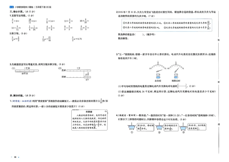 五下26春数学北师一本周末小测卷_2026春季学期_周末预测小卷_2026《一本&bull;周末小测卷》（1-6年级下）（数学）（北师版）