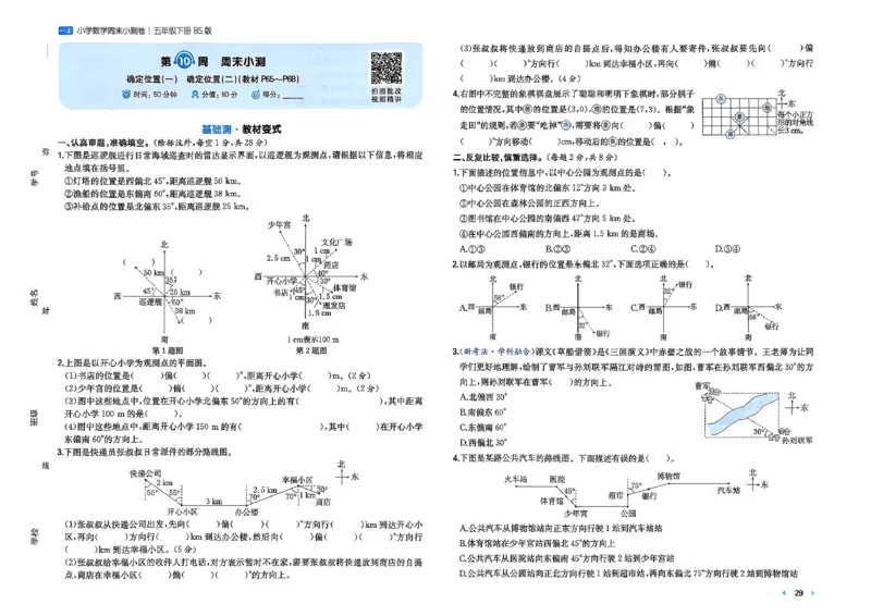 五下26春数学北师一本周末小测卷_2026春季学期_周末预测小卷_2026《一本&bull;周末小测卷》（1-6年级下）（数学）（北师版）