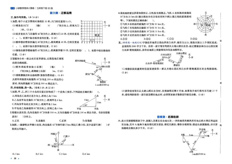 五下26春数学北师一本周末小测卷_2026春季学期_周末预测小卷_2026《一本&bull;周末小测卷》（1-6年级下）（数学）（北师版）