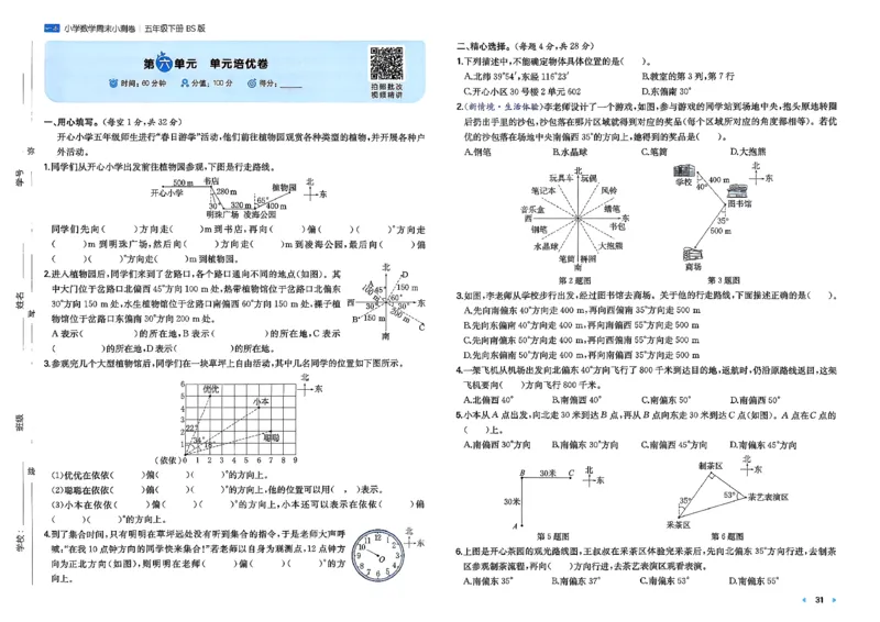 五下26春数学北师一本周末小测卷_2026春季学期_周末预测小卷_2026《一本&bull;周末小测卷》（1-6年级下）（数学）（北师版）