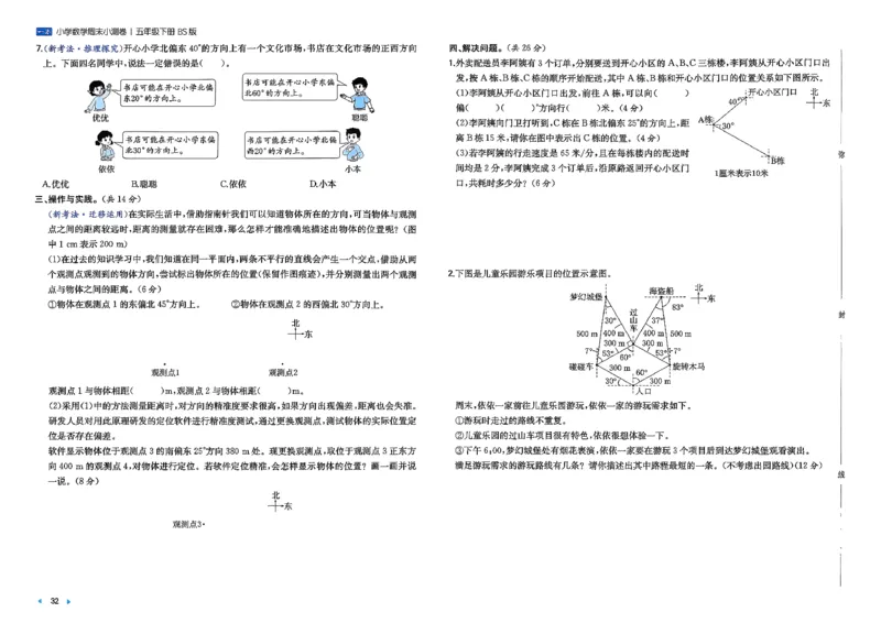 五下26春数学北师一本周末小测卷_2026春季学期_周末预测小卷_2026《一本&bull;周末小测卷》（1-6年级下）（数学）（北师版）