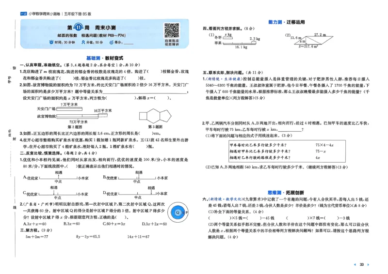 五下26春数学北师一本周末小测卷_2026春季学期_周末预测小卷_2026《一本&bull;周末小测卷》（1-6年级下）（数学）（北师版）