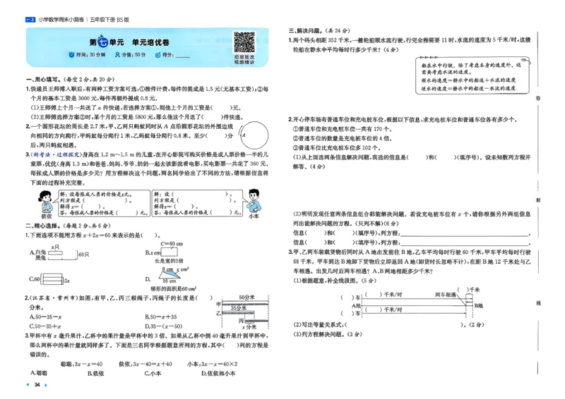 五下26春数学北师一本周末小测卷_2026春季学期_周末预测小卷_2026《一本&bull;周末小测卷》（1-6年级下）（数学）（北师版）