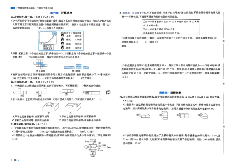 五下26春数学北师一本周末小测卷_2026春季学期_周末预测小卷_2026《一本&bull;周末小测卷》（1-6年级下）（数学）（北师版）