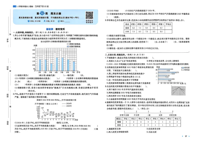 五下26春数学北师一本周末小测卷_2026春季学期_周末预测小卷_2026《一本&bull;周末小测卷》（1-6年级下）（数学）（北师版）