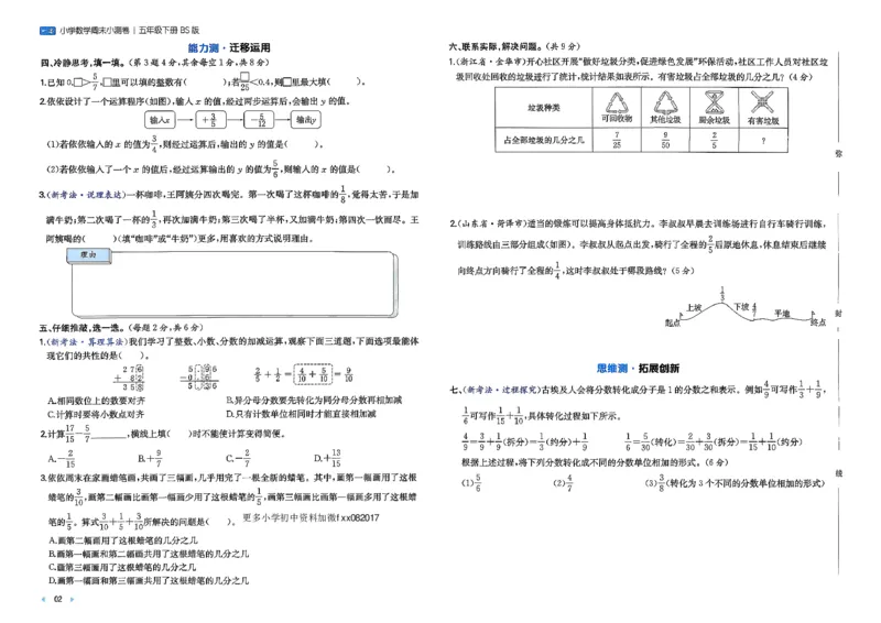 五下26春数学北师一本周末小测卷_2026春季学期_周末预测小卷_2026《一本&bull;周末小测卷》（1-6年级下）（数学）（北师版）