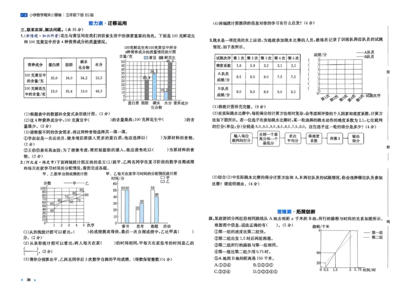 五下26春数学北师一本周末小测卷_2026春季学期_周末预测小卷_2026《一本&bull;周末小测卷》（1-6年级下）（数学）（北师版）