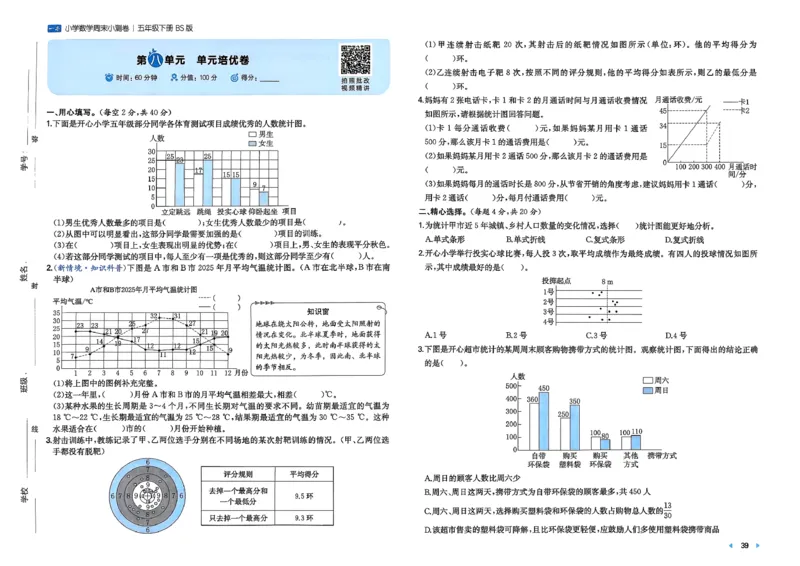五下26春数学北师一本周末小测卷_2026春季学期_周末预测小卷_2026《一本&bull;周末小测卷》（1-6年级下）（数学）（北师版）