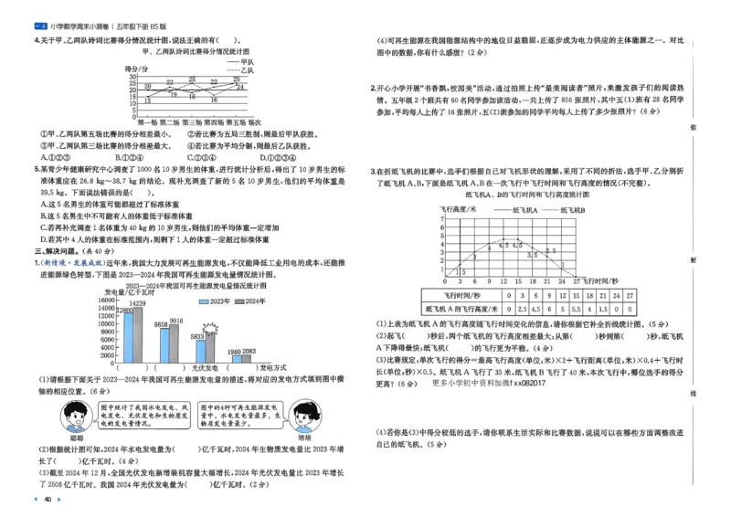 五下26春数学北师一本周末小测卷_2026春季学期_周末预测小卷_2026《一本&bull;周末小测卷》（1-6年级下）（数学）（北师版）