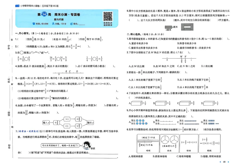 五下26春数学北师一本周末小测卷_2026春季学期_周末预测小卷_2026《一本&bull;周末小测卷》（1-6年级下）（数学）（北师版）