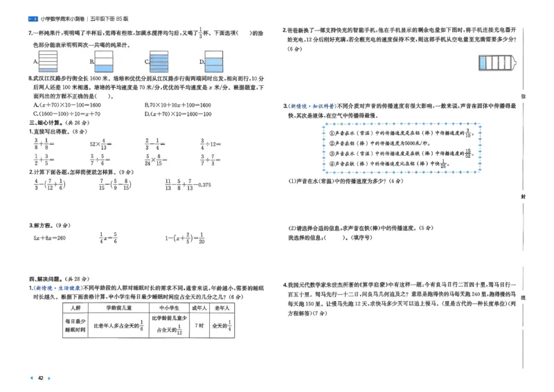 五下26春数学北师一本周末小测卷_2026春季学期_周末预测小卷_2026《一本&bull;周末小测卷》（1-6年级下）（数学）（北师版）