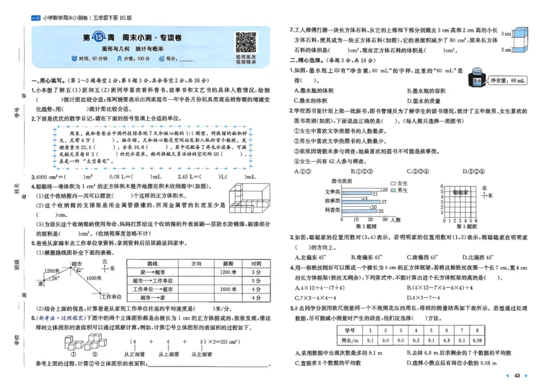 五下26春数学北师一本周末小测卷_2026春季学期_周末预测小卷_2026《一本&bull;周末小测卷》（1-6年级下）（数学）（北师版）