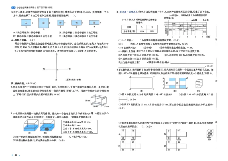 五下26春数学北师一本周末小测卷_2026春季学期_周末预测小卷_2026《一本&bull;周末小测卷》（1-6年级下）（数学）（北师版）