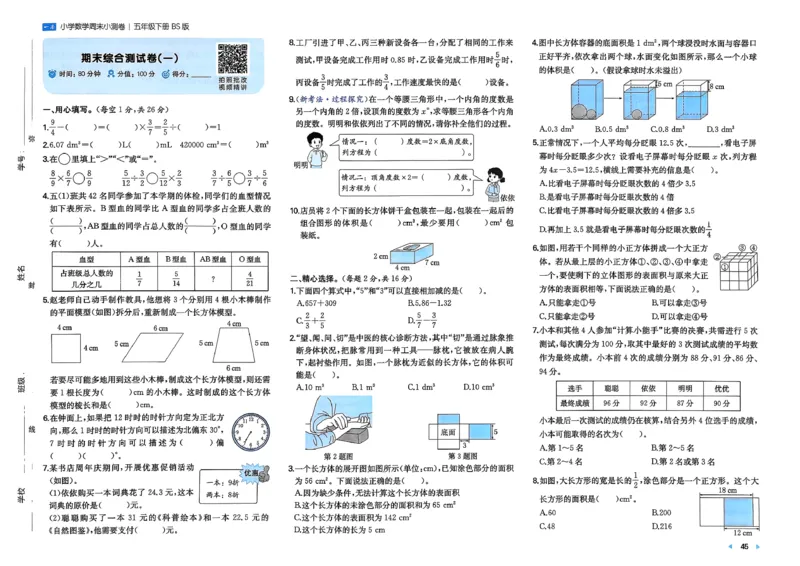 五下26春数学北师一本周末小测卷_2026春季学期_周末预测小卷_2026《一本&bull;周末小测卷》（1-6年级下）（数学）（北师版）