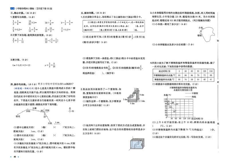 五下26春数学北师一本周末小测卷_2026春季学期_周末预测小卷_2026《一本&bull;周末小测卷》（1-6年级下）（数学）（北师版）