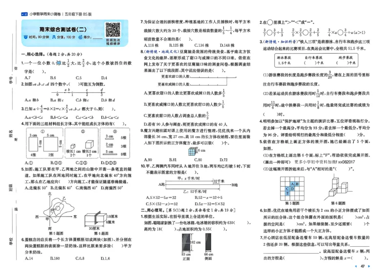 五下26春数学北师一本周末小测卷_2026春季学期_周末预测小卷_2026《一本&bull;周末小测卷》（1-6年级下）（数学）（北师版）