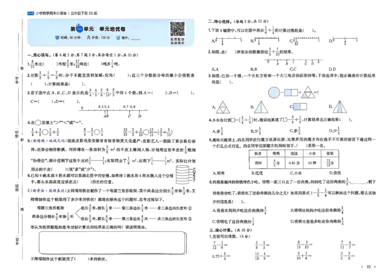五下26春数学北师一本周末小测卷_2026春季学期_周末预测小卷_2026《一本&bull;周末小测卷》（1-6年级下）（数学）（北师版）