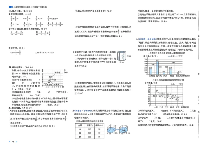 五下26春数学北师一本周末小测卷_2026春季学期_周末预测小卷_2026《一本&bull;周末小测卷》（1-6年级下）（数学）（北师版）
