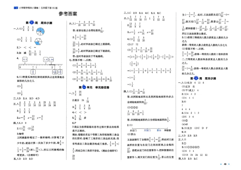 五下26春数学北师一本周末小测卷_2026春季学期_周末预测小卷_2026《一本&bull;周末小测卷》（1-6年级下）（数学）（北师版）