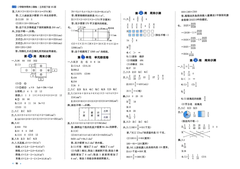 五下26春数学北师一本周末小测卷_2026春季学期_周末预测小卷_2026《一本&bull;周末小测卷》（1-6年级下）（数学）（北师版）