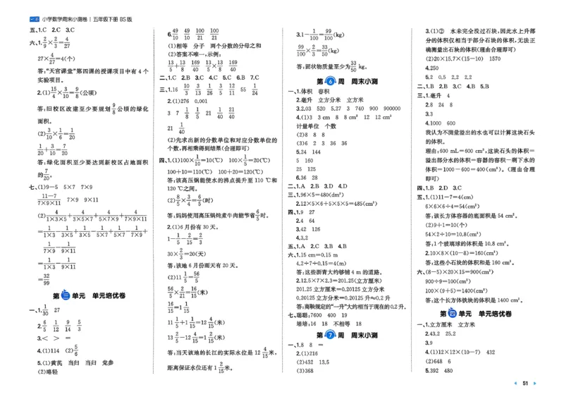 五下26春数学北师一本周末小测卷_2026春季学期_周末预测小卷_2026《一本&bull;周末小测卷》（1-6年级下）（数学）（北师版）