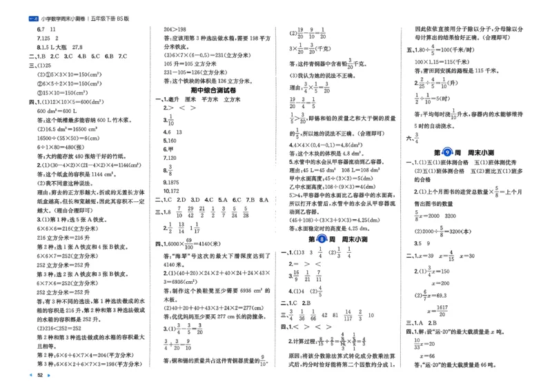 五下26春数学北师一本周末小测卷_2026春季学期_周末预测小卷_2026《一本&bull;周末小测卷》（1-6年级下）（数学）（北师版）